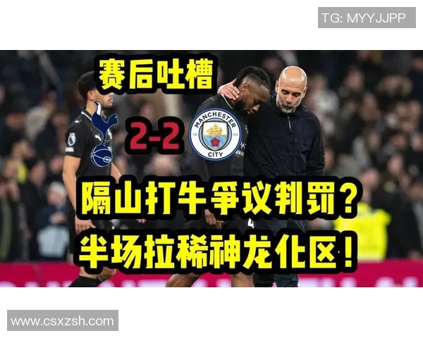 国王杯惊天逆转曼城2-1战胜皇马引发争议判罚热议